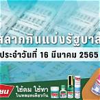 หวย16มีนาคม2565